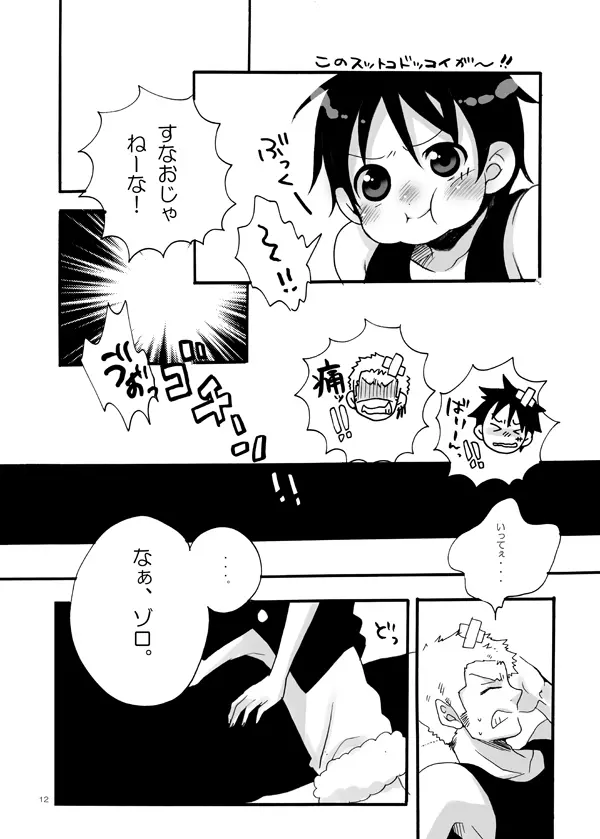 がまん - page10