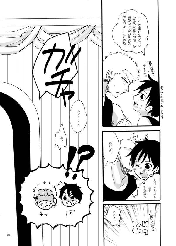 がまん - page20