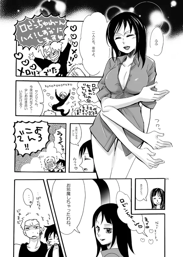 がまん - page23