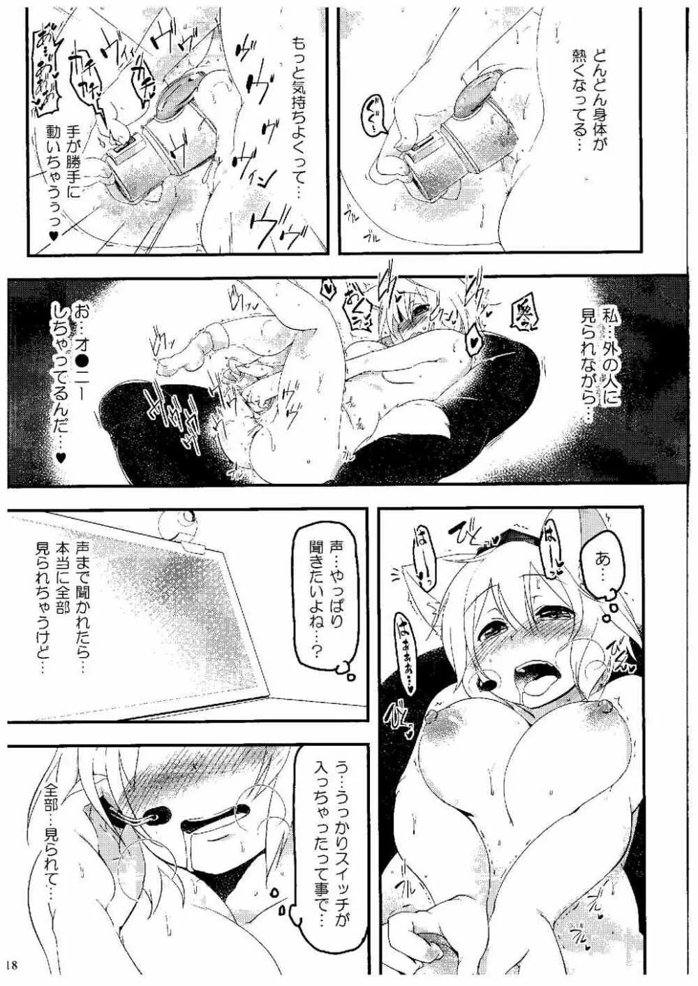 椛チャット - page17