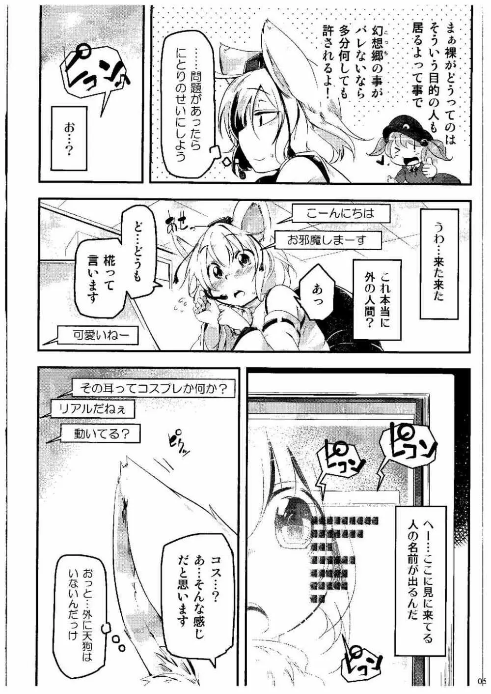 椛チャット - page4