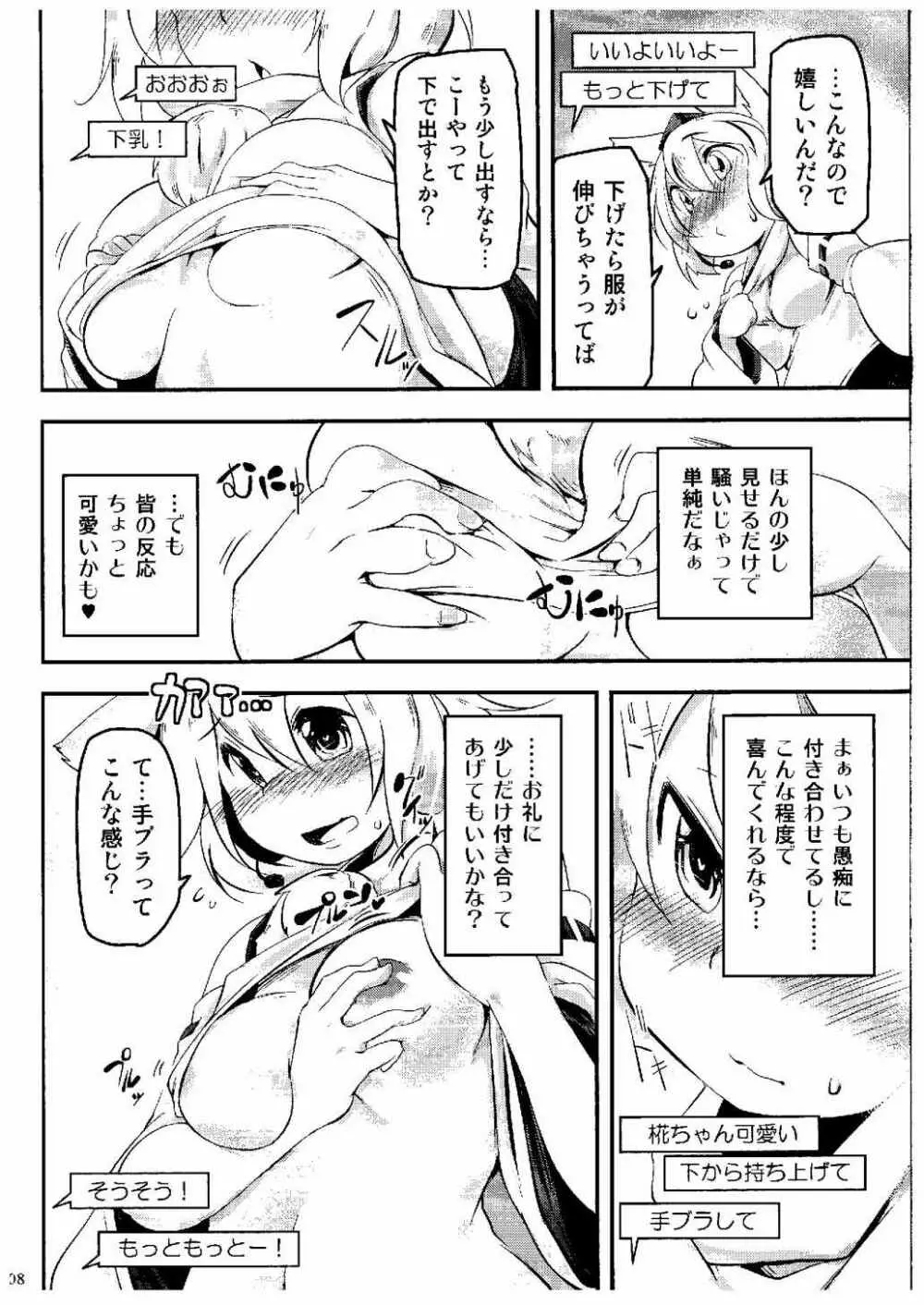 椛チャット - page7