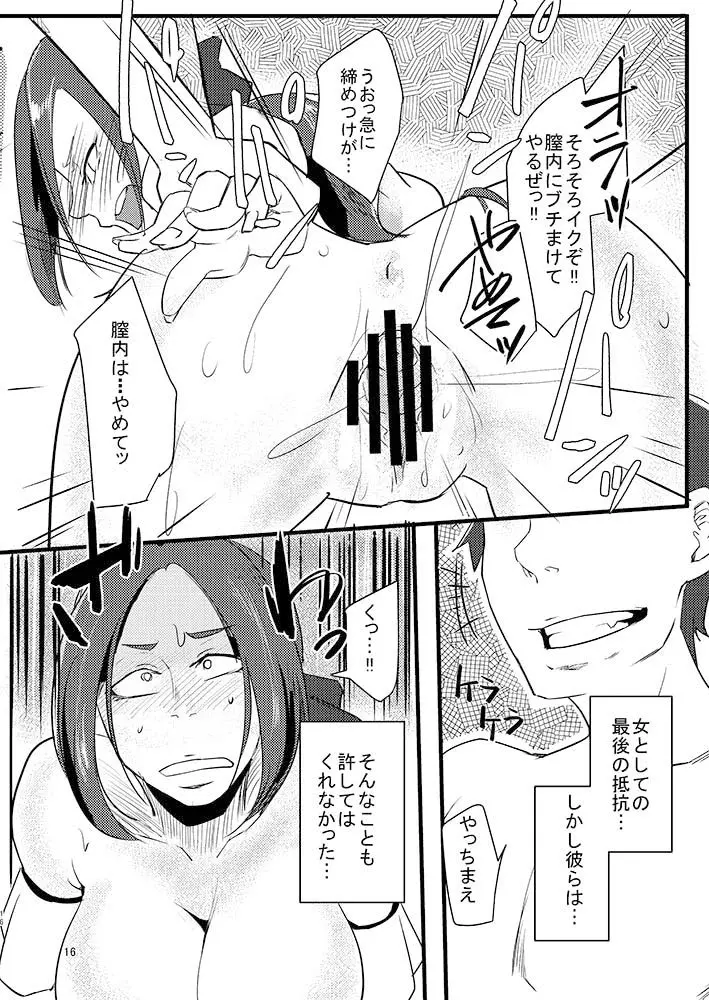 ルイーダのさかりば - page16