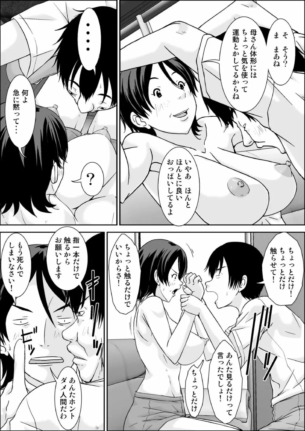 こら!あんた母親を口説いて何しようっていうの! - page17