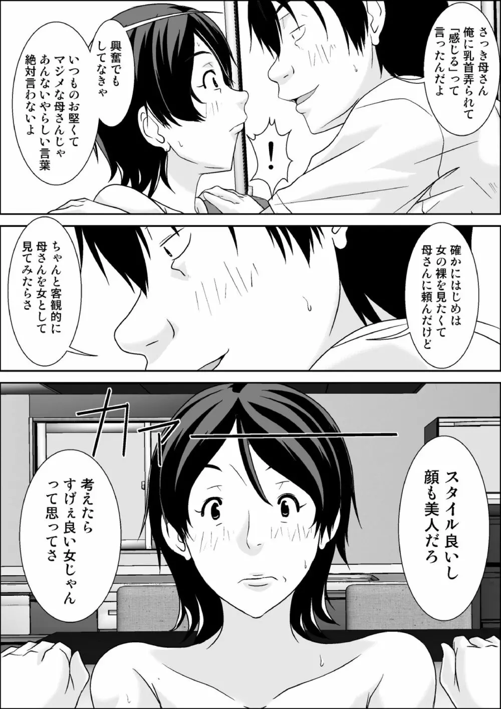 こら!あんた母親を口説いて何しようっていうの! - page33