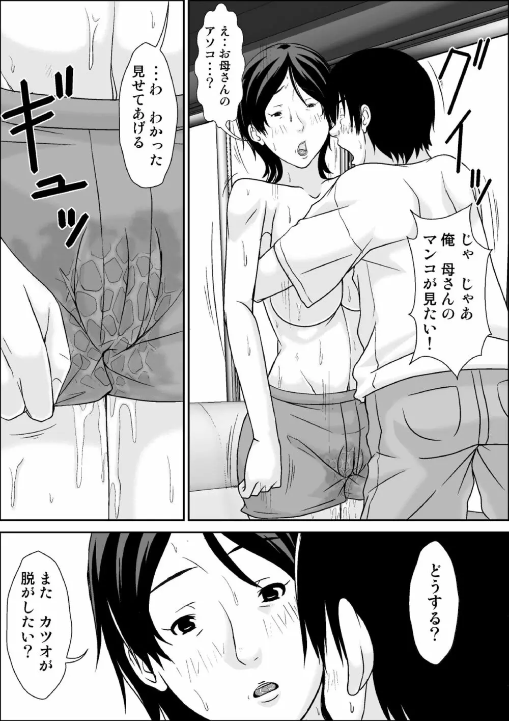 こら!あんた母親を口説いて何しようっていうの! - page43