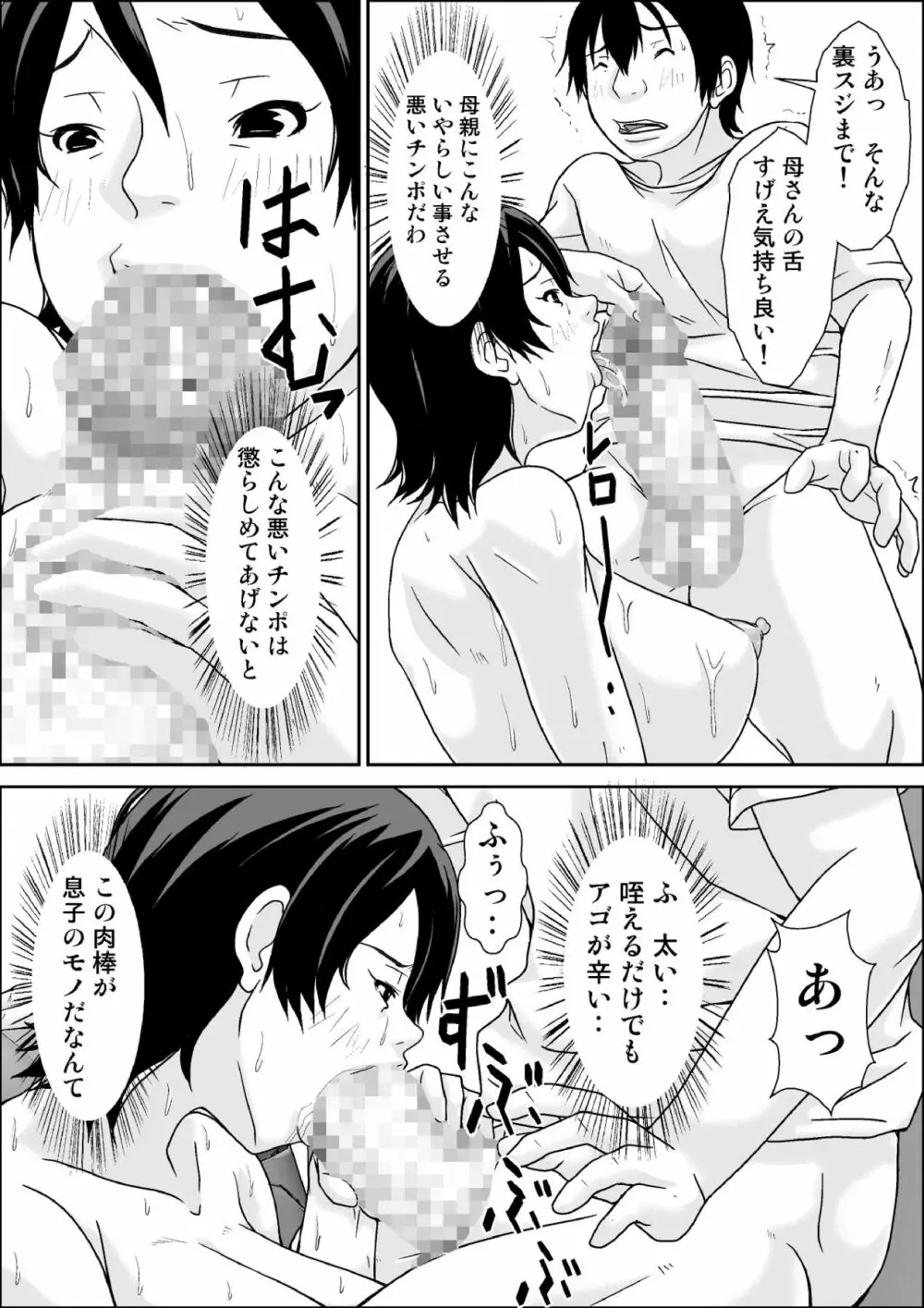 こら!あんた母親を口説いて何しようっていうの! - page61