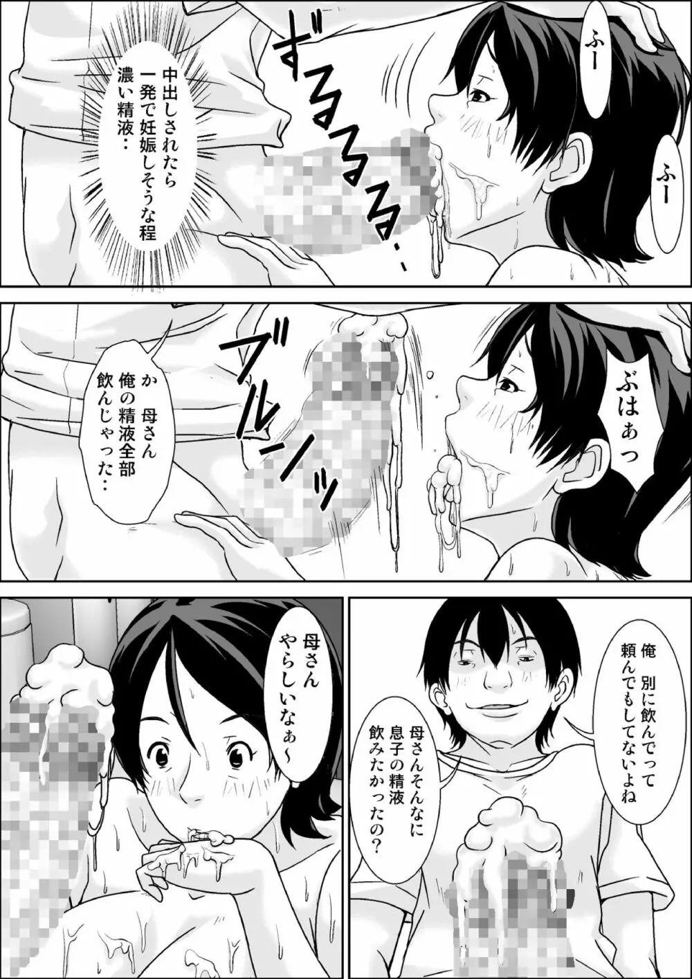 こら!あんた母親を口説いて何しようっていうの! - page65