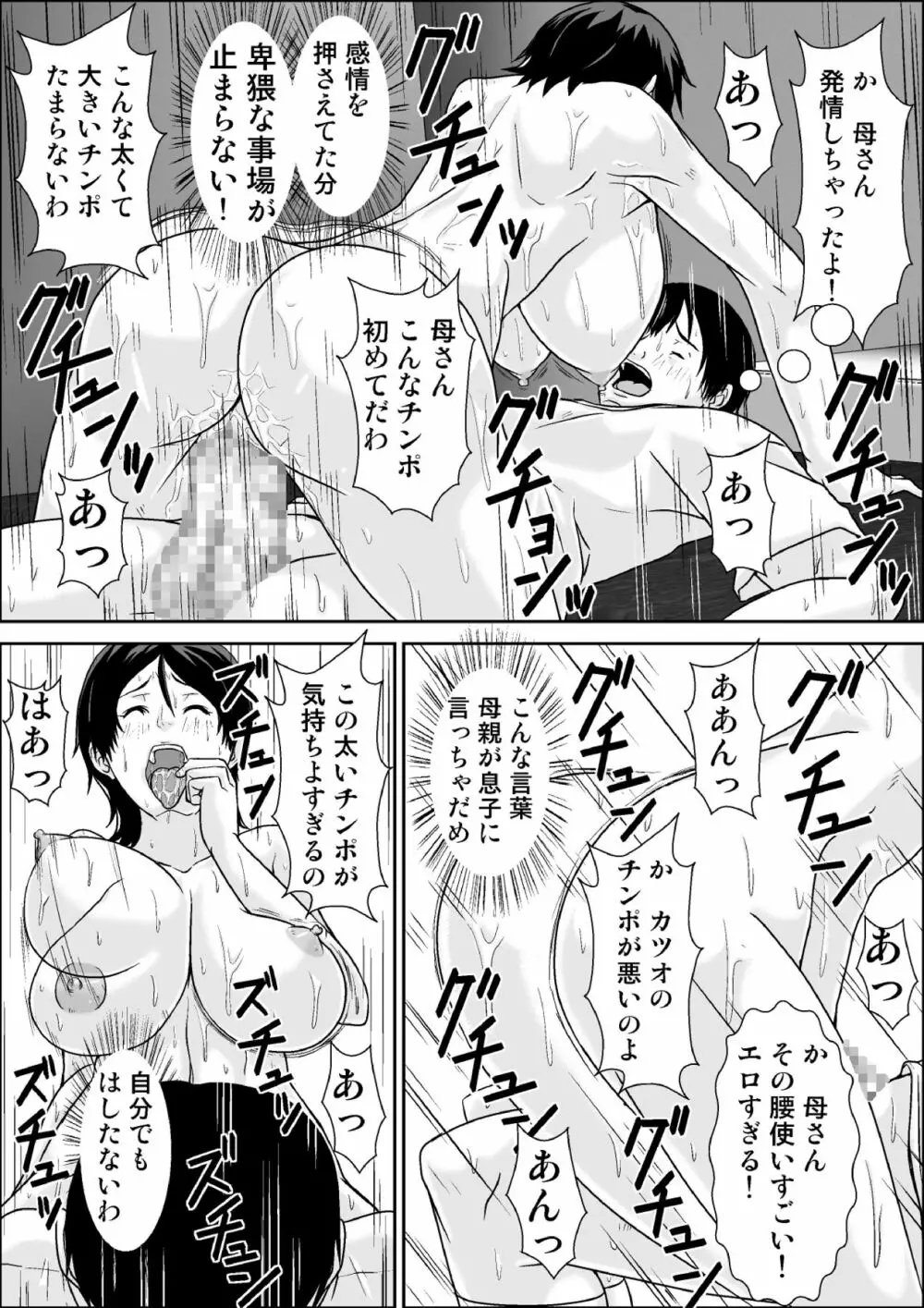 こら!あんた母親を口説いて何しようっていうの! - page92