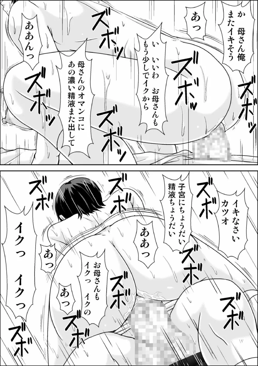 こら!あんた母親を口説いて何しようっていうの! - page95