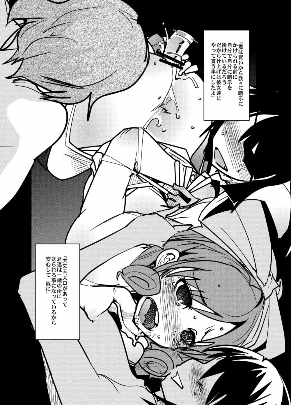 堕女忍法帳 少女散華 - page30