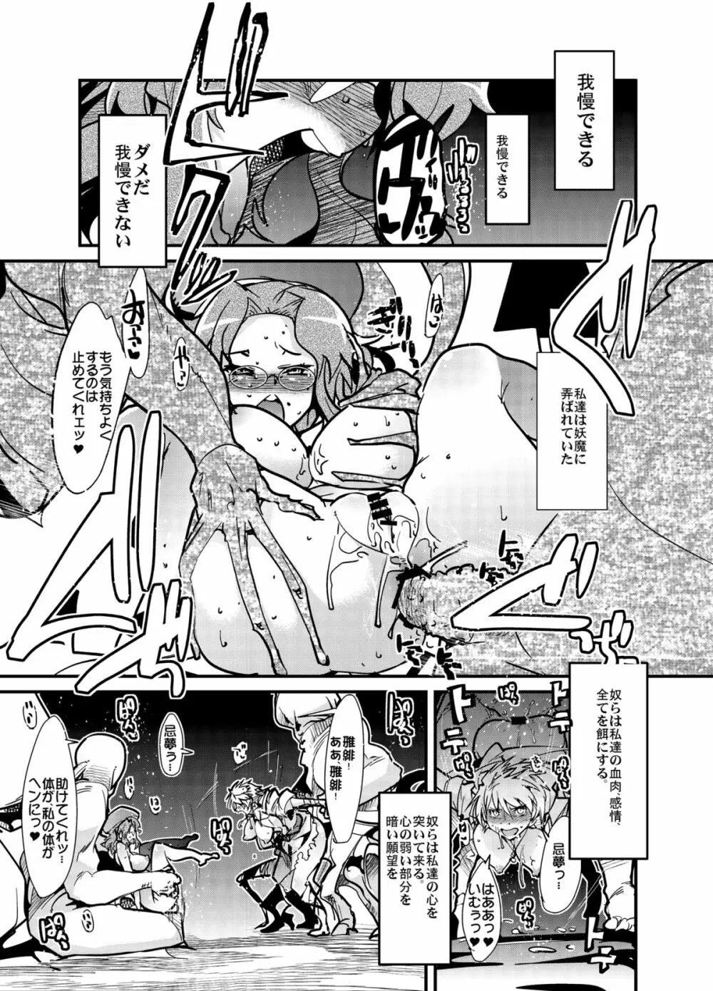 堕女忍法帳 少女散華 - page8