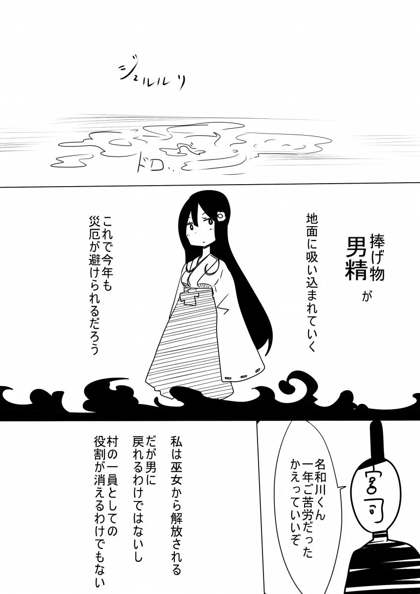 男洞村に伝わる女体化の儀式とは -蠢- - page11