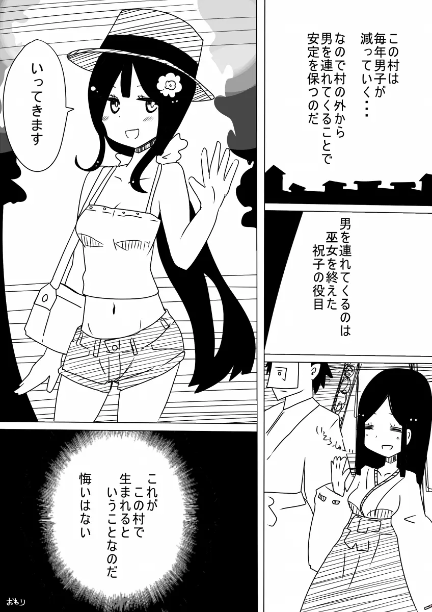 男洞村に伝わる女体化の儀式とは -蠢- - page12