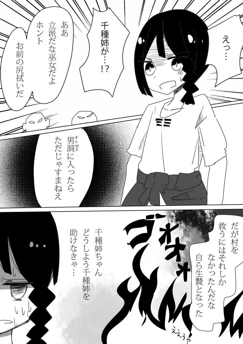 男洞村に伝わる女体化の儀式とは -蠢- - page22