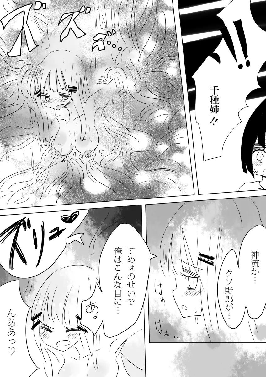 男洞村に伝わる女体化の儀式とは -蠢- - page25