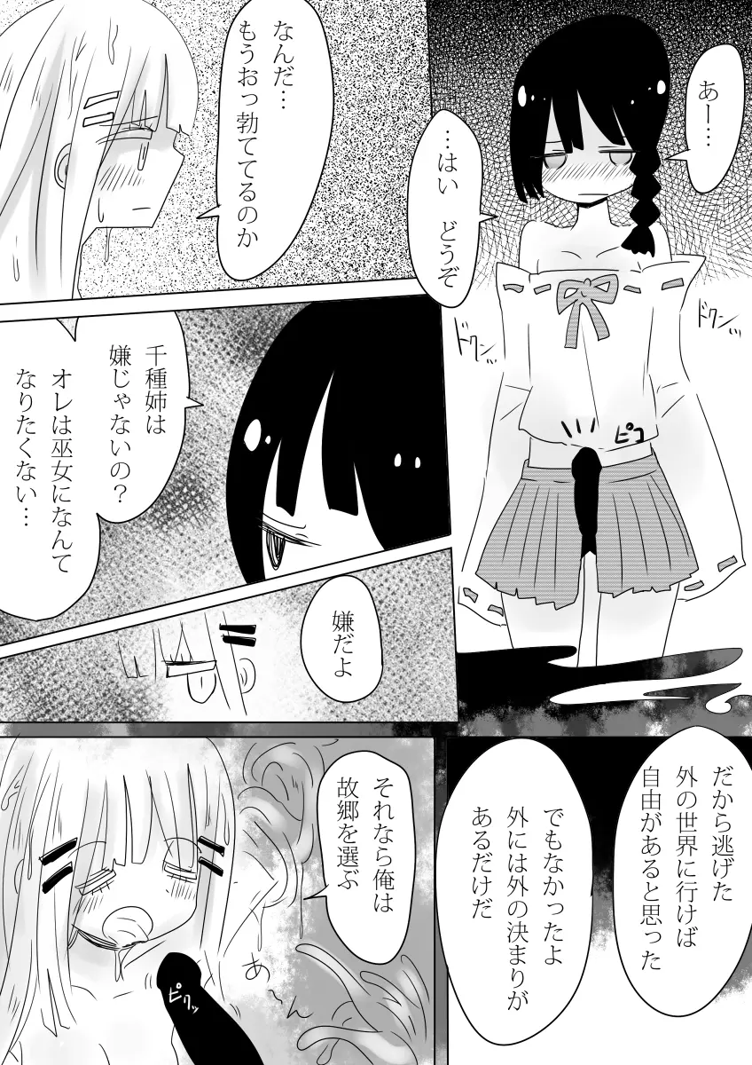 男洞村に伝わる女体化の儀式とは -蠢- - page28