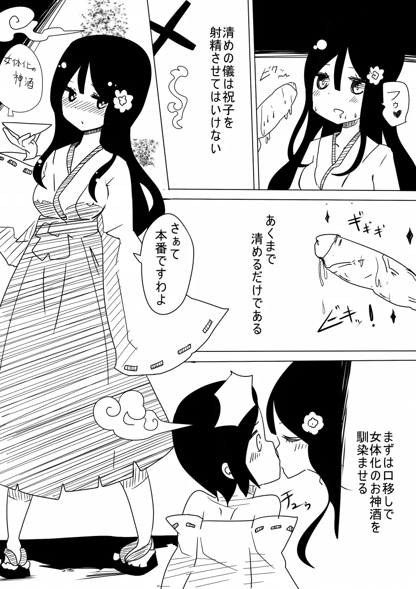 男洞村に伝わる女体化の儀式とは -蠢- - page5