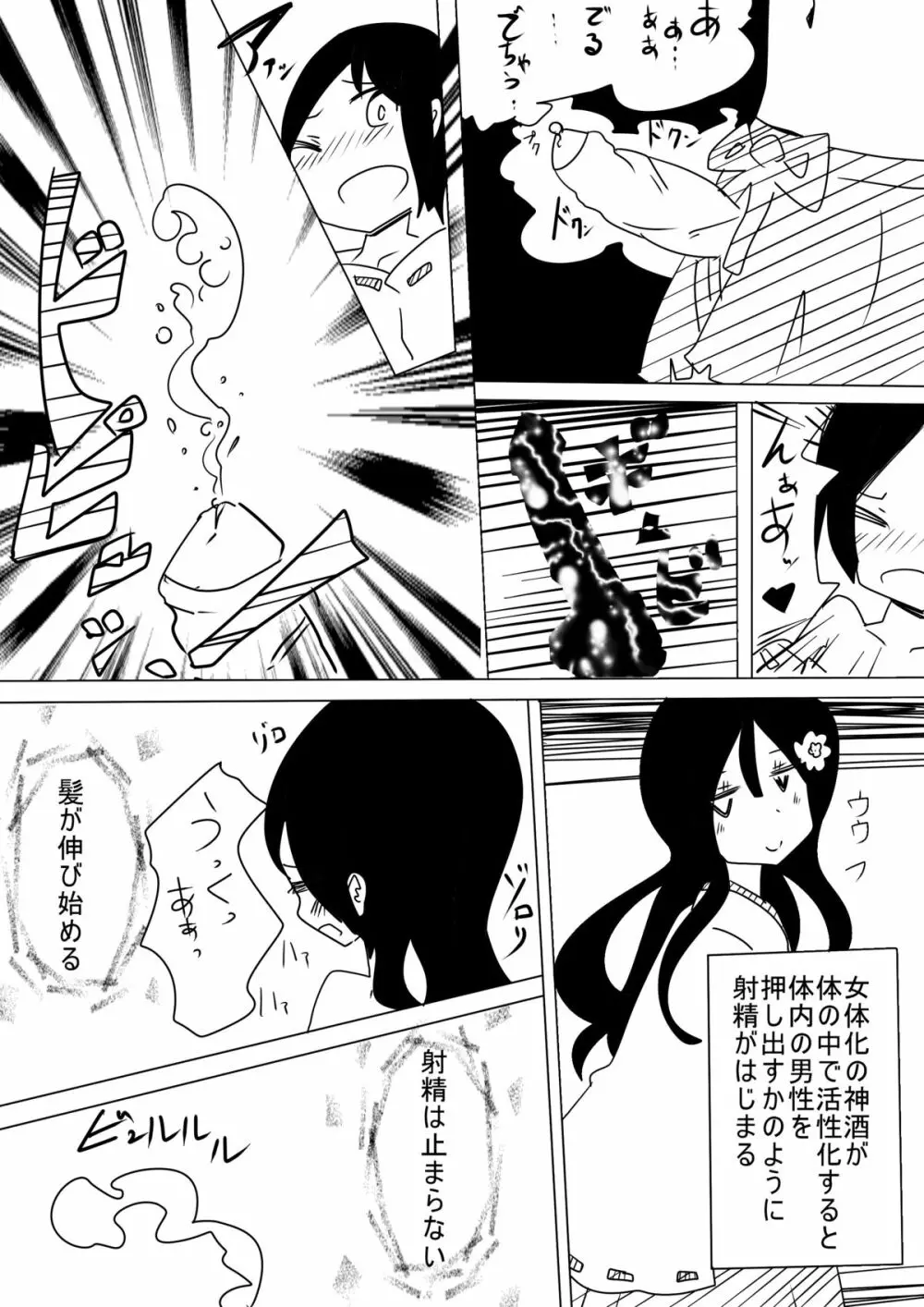 男洞村に伝わる女体化の儀式とは -蠢- - page7