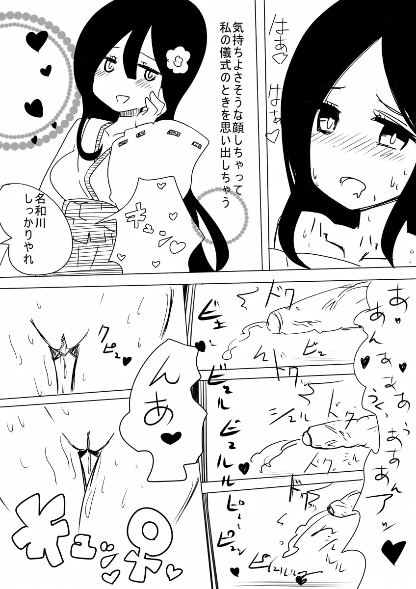 男洞村に伝わる女体化の儀式とは -蠢- - page9