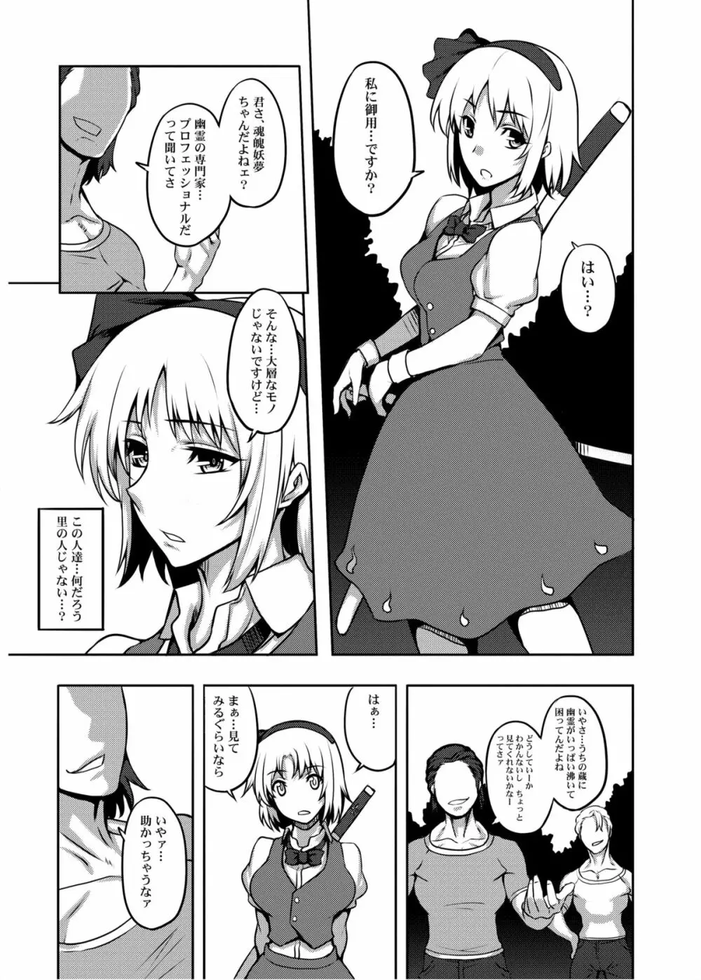 東方projectの本 総集編 - page110