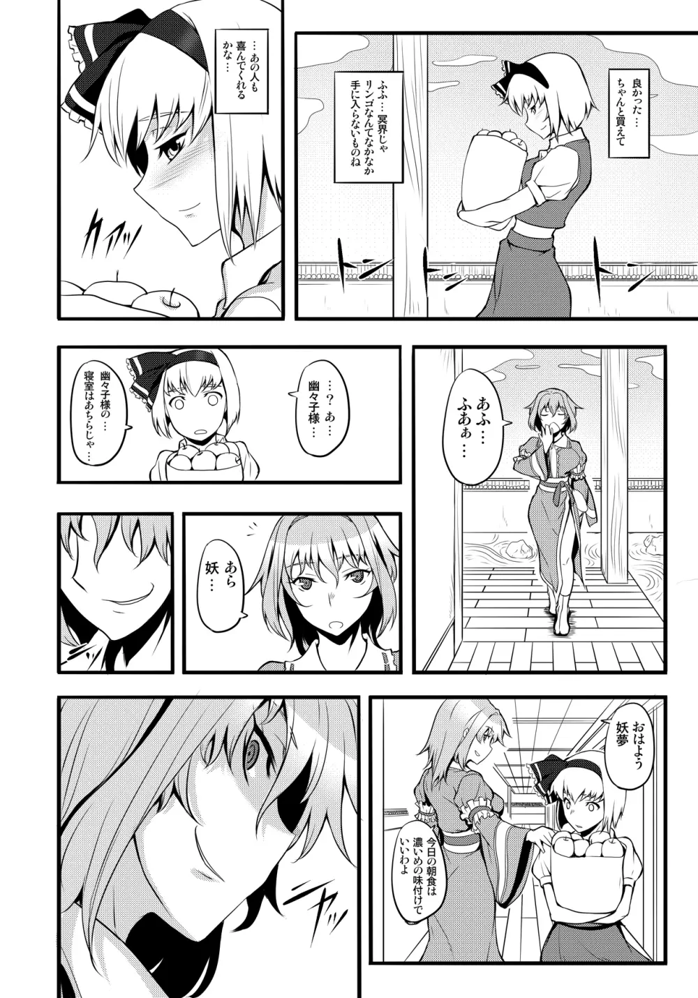 東方projectの本 総集編 - page143