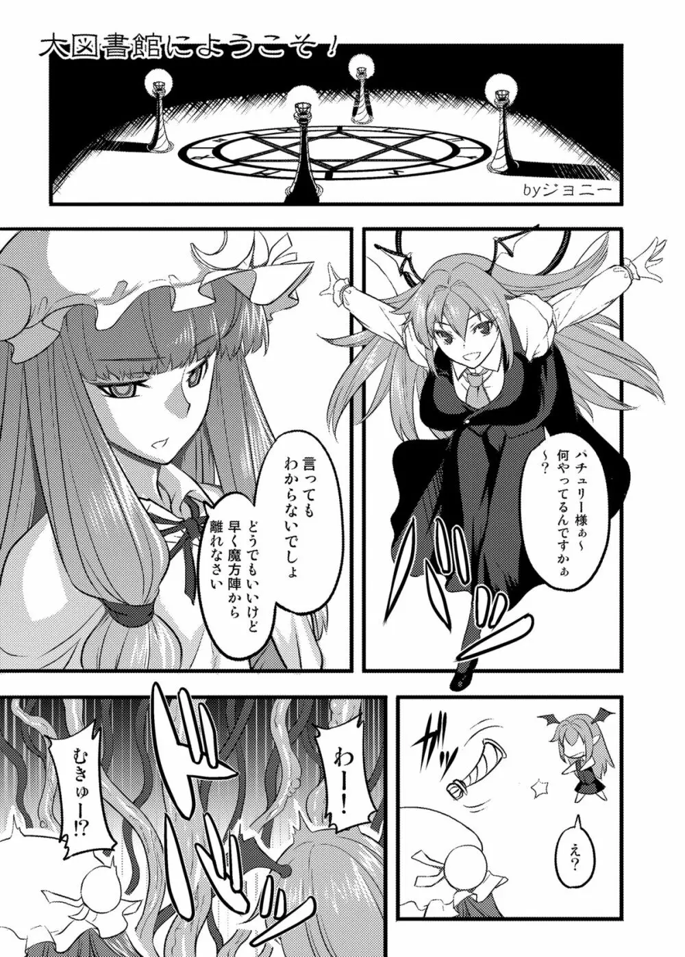 東方projectの本 総集編 - page164