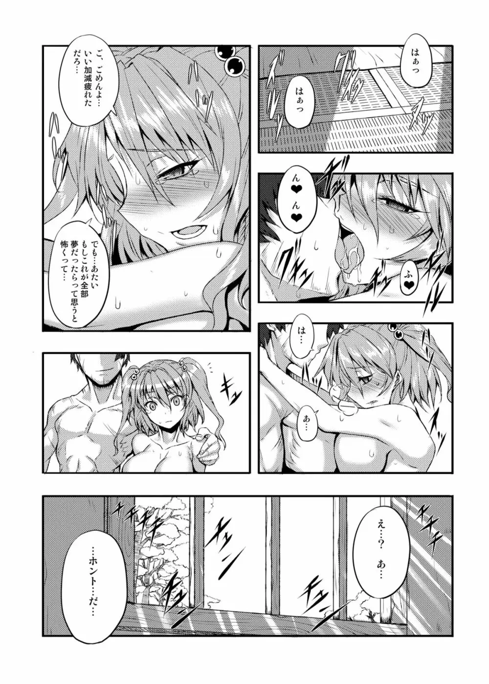 東方projectの本 総集編 - page227