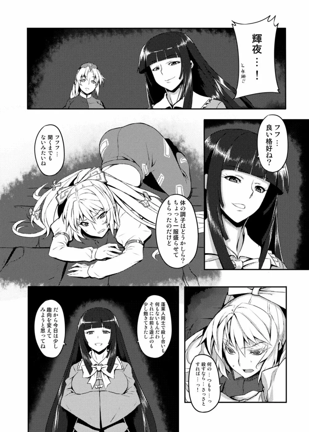 東方projectの本 総集編 - page251