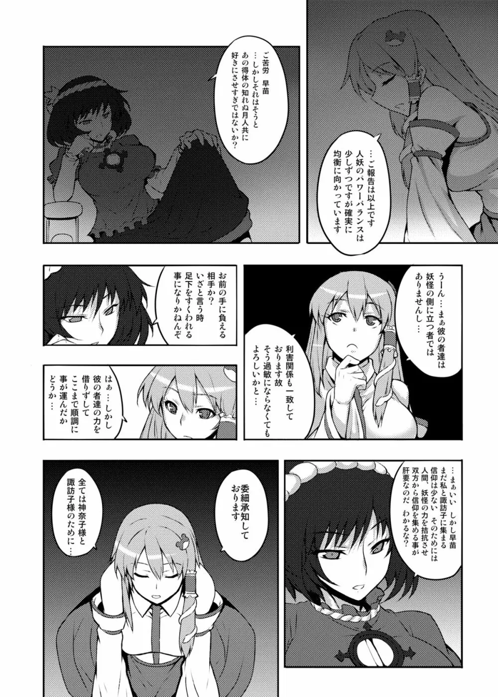 東方projectの本 総集編 - page265