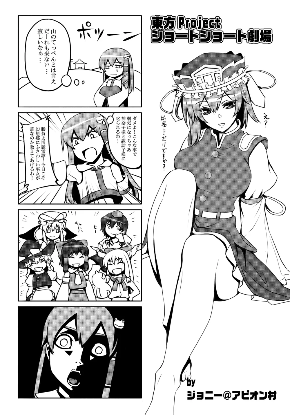 東方projectの本 総集編 - page268