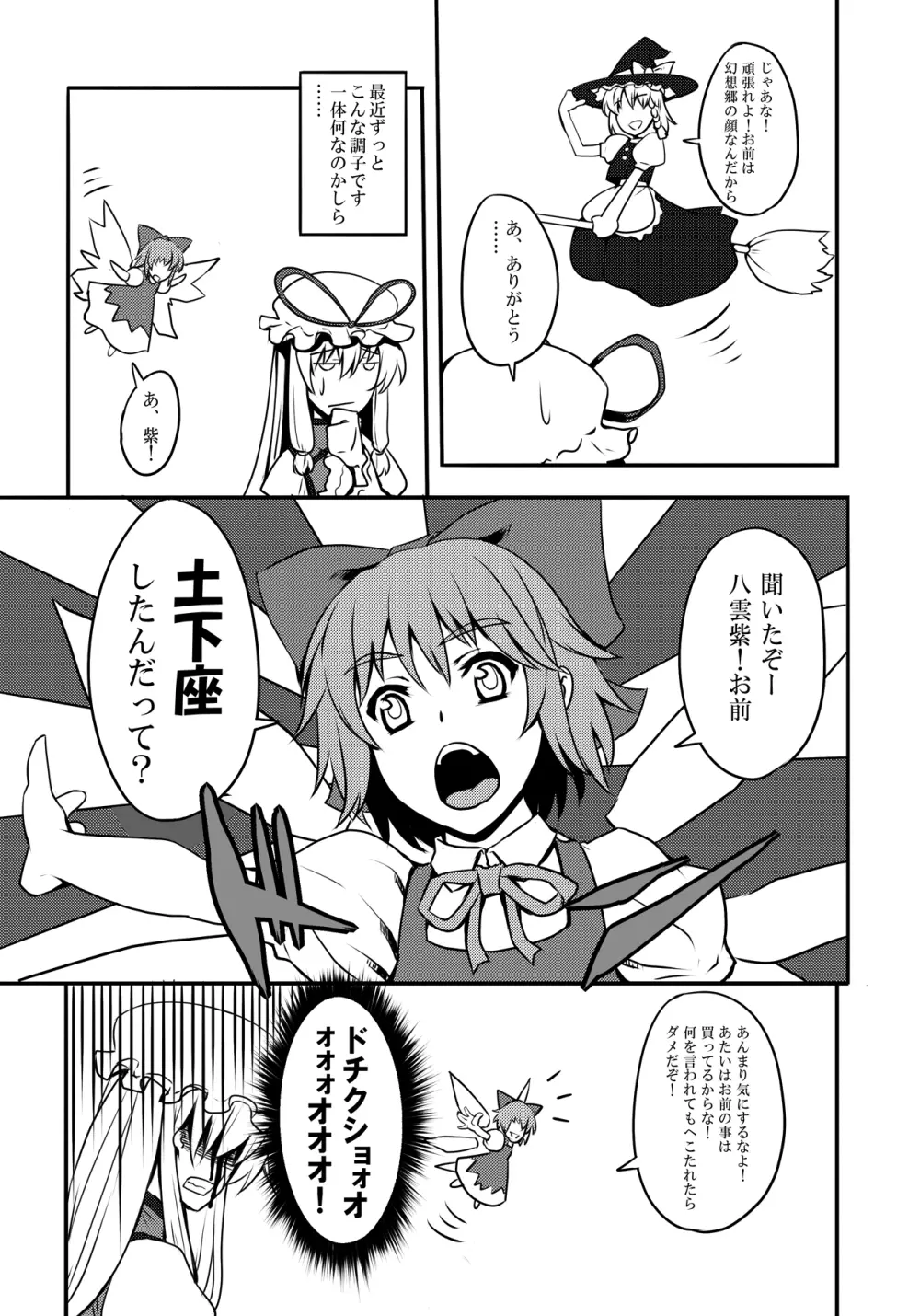 東方projectの本 総集編 - page270