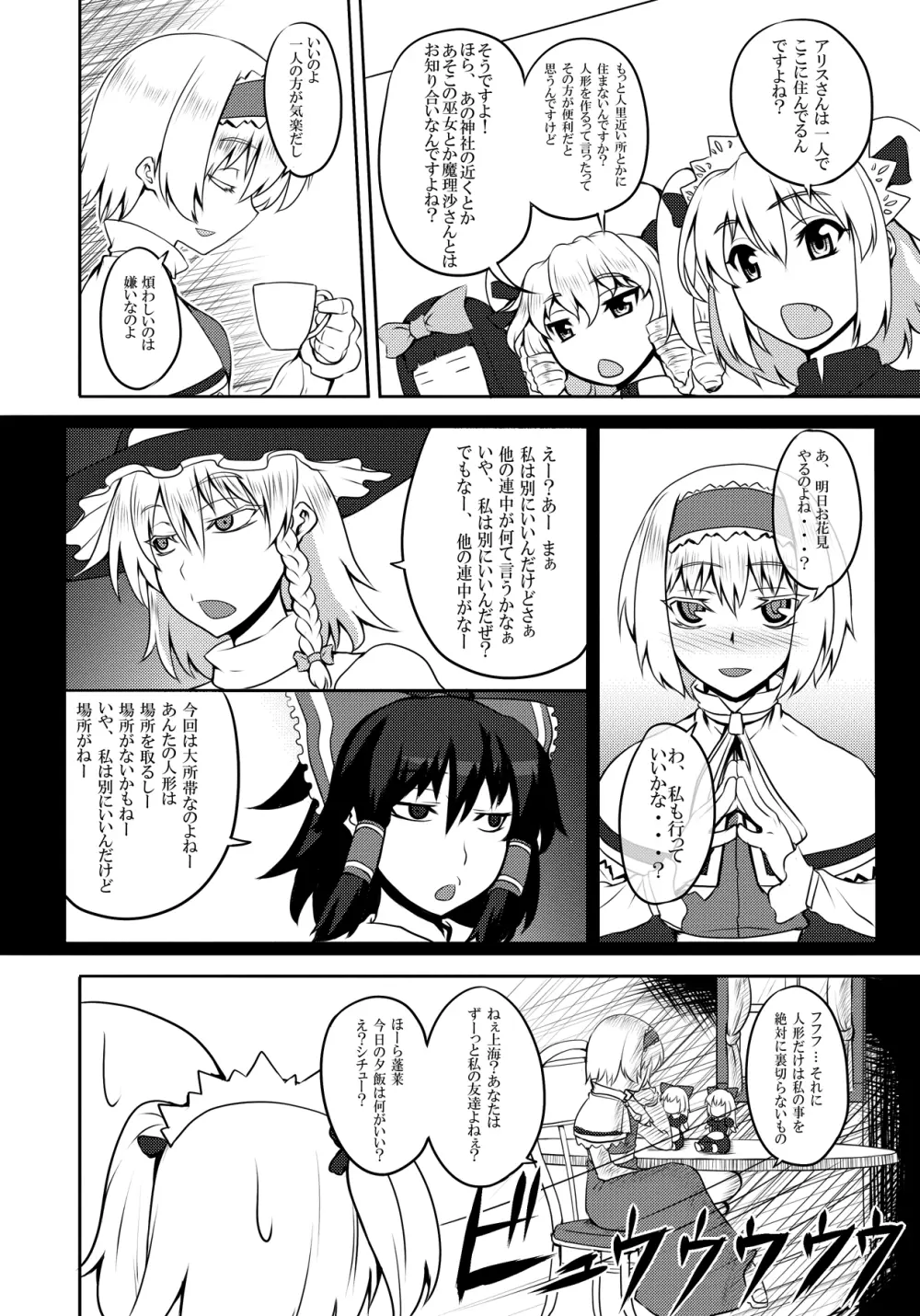 東方projectの本 総集編 - page271