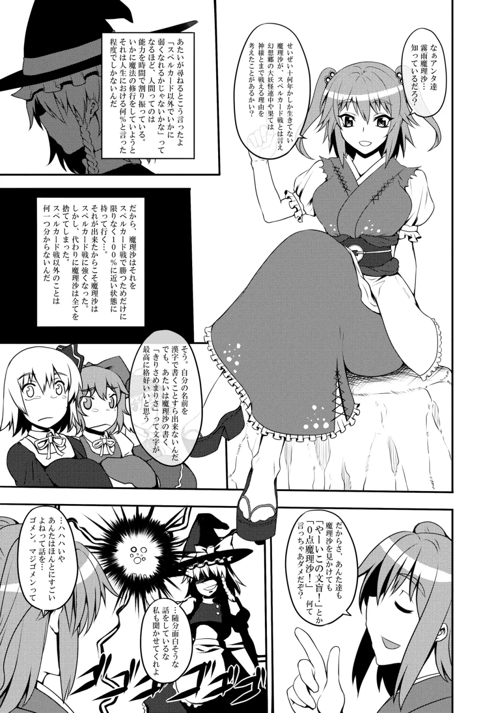 東方projectの本 総集編 - page272