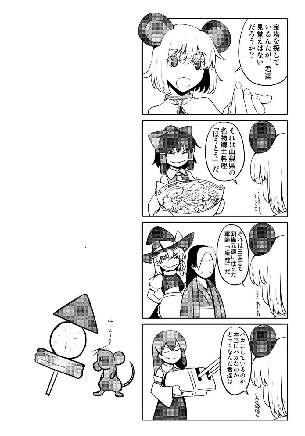 東方projectの本 総集編 - page277