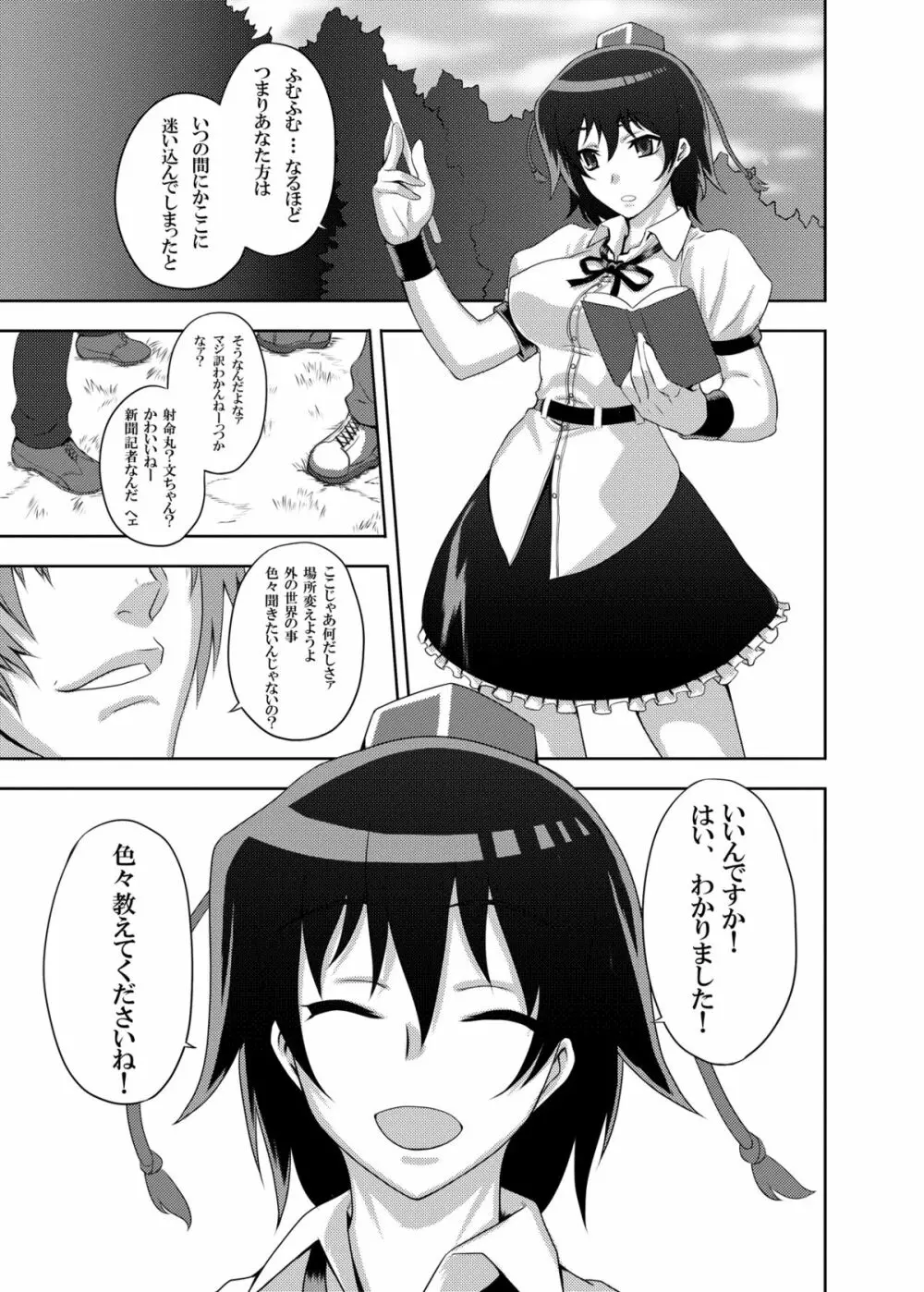 東方projectの本 総集編 - page92