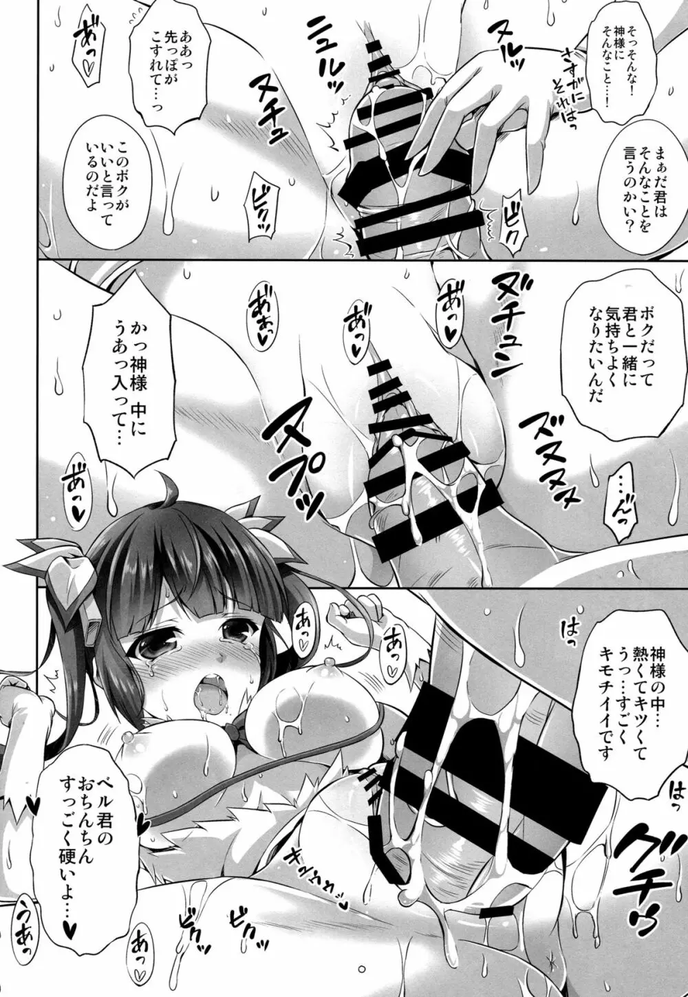 ダンジョンにも行かずセックスざんまいの日々は間違っているだろうか - page11