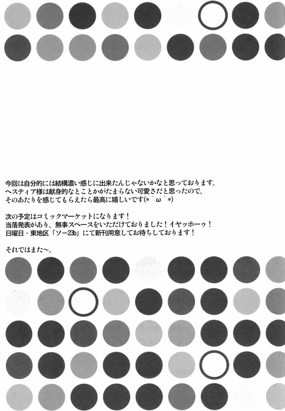 ダンジョンにも行かずセックスざんまいの日々は間違っているだろうか - page20