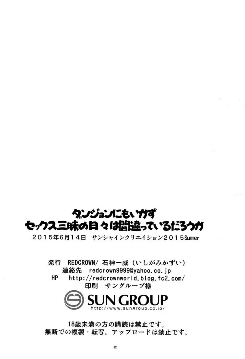 ダンジョンにも行かずセックスざんまいの日々は間違っているだろうか - page21