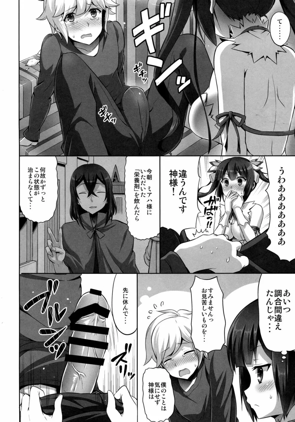 ダンジョンにも行かずセックスざんまいの日々は間違っているだろうか - page5