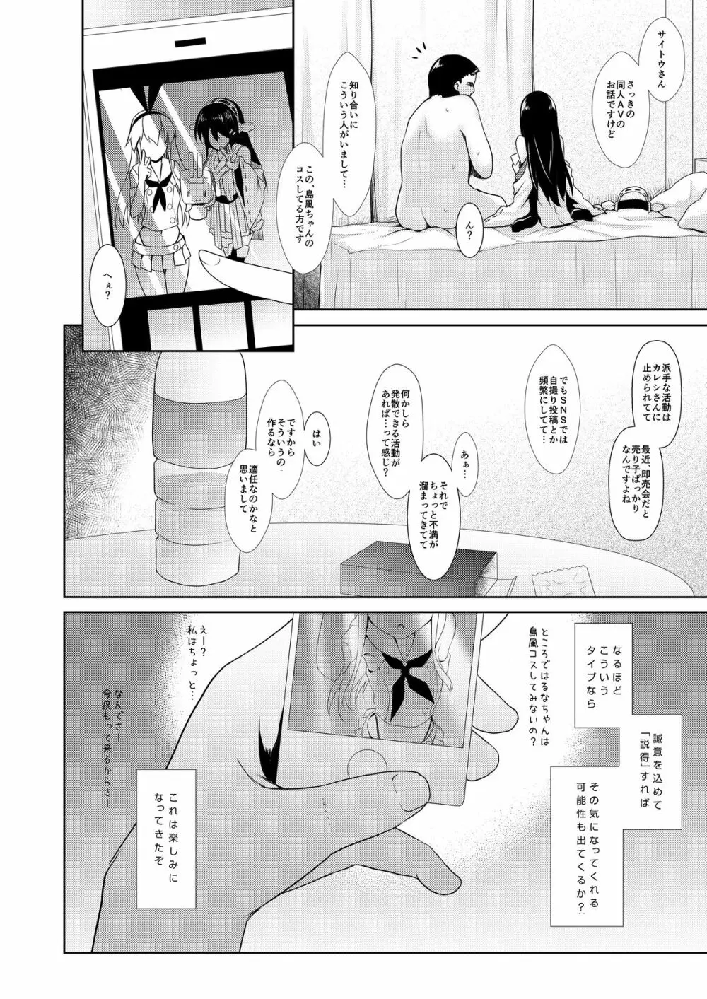 コスプレイヤー榛名 - page23