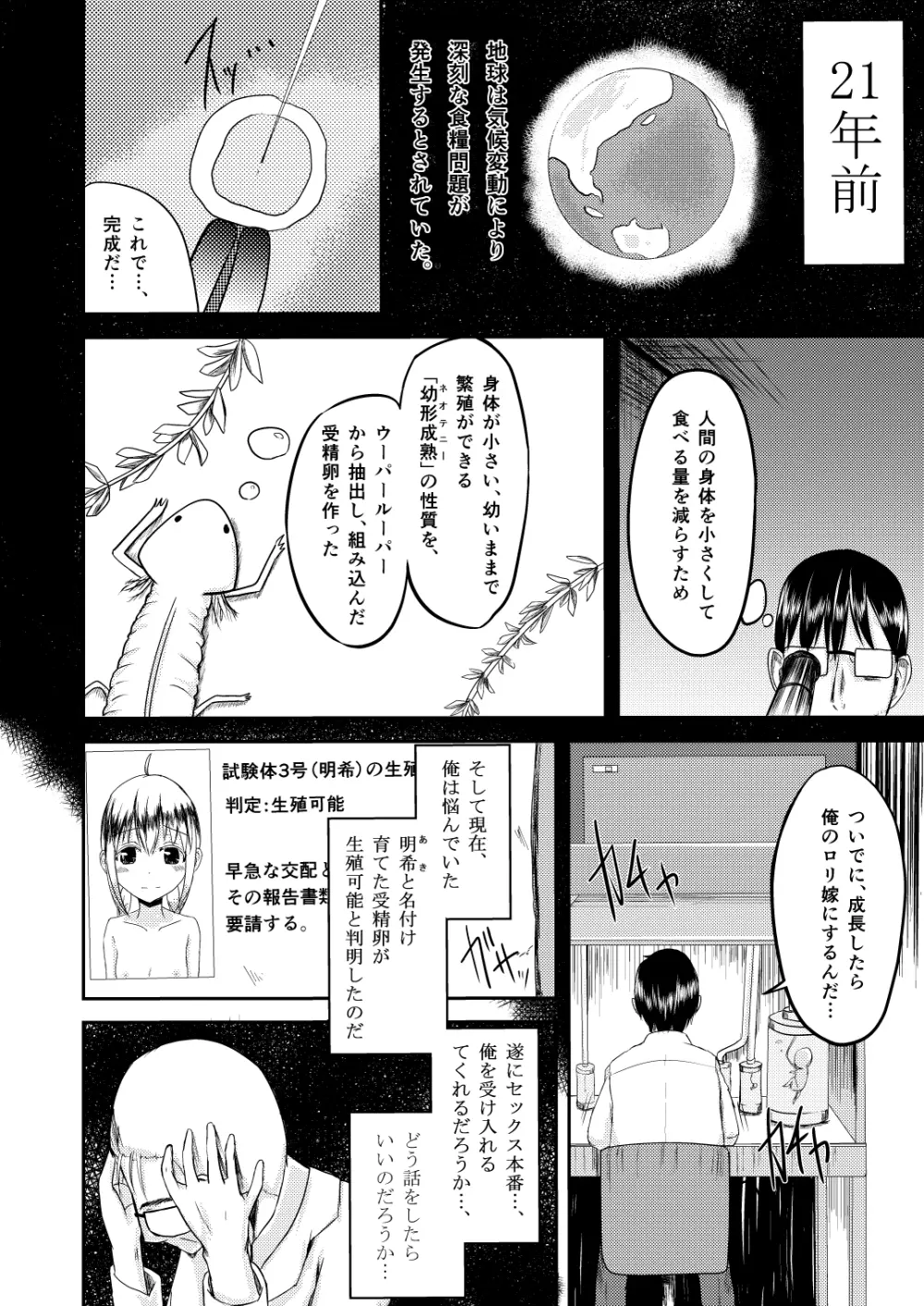 大きくなったら - page2