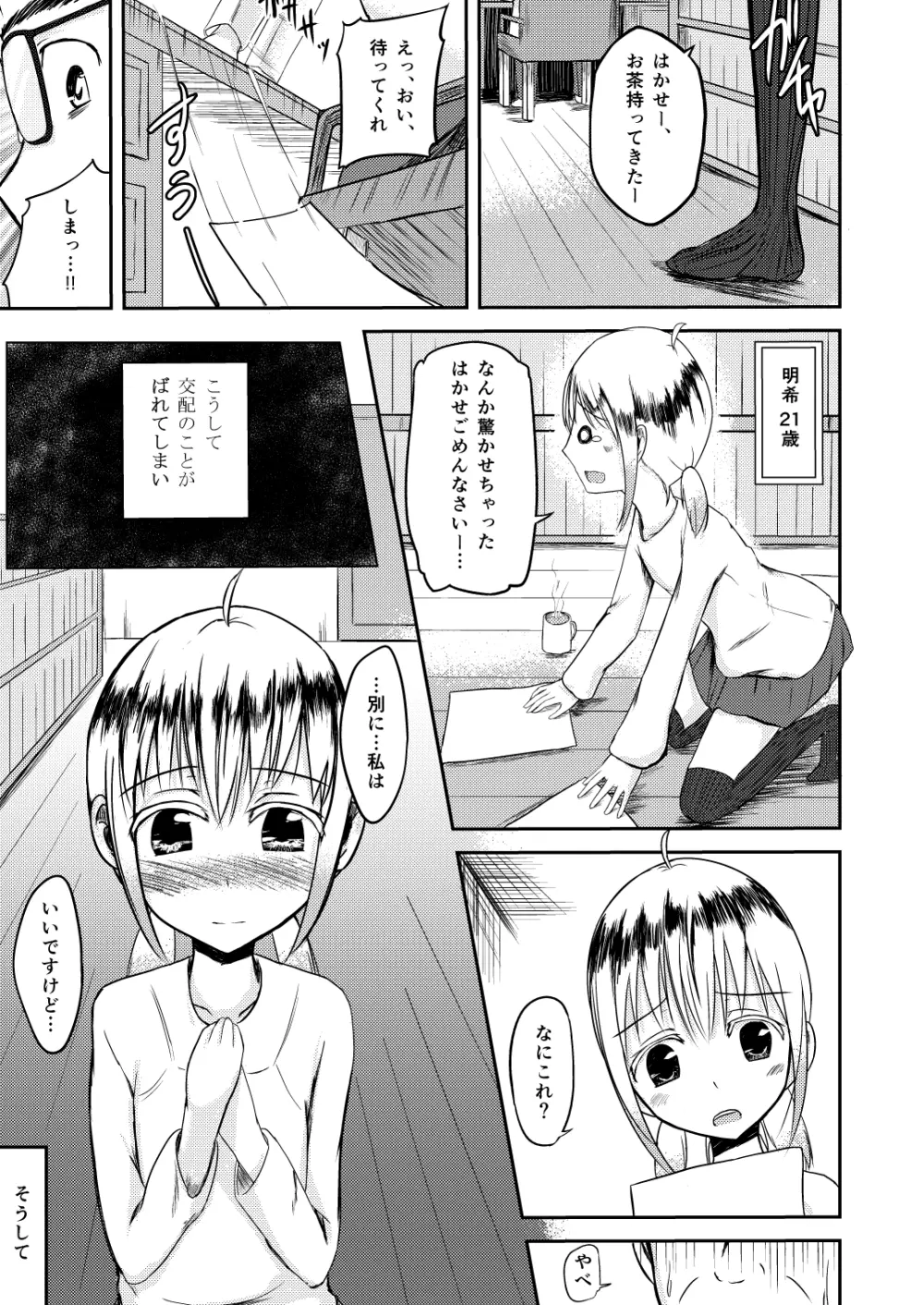 大きくなったら - page3