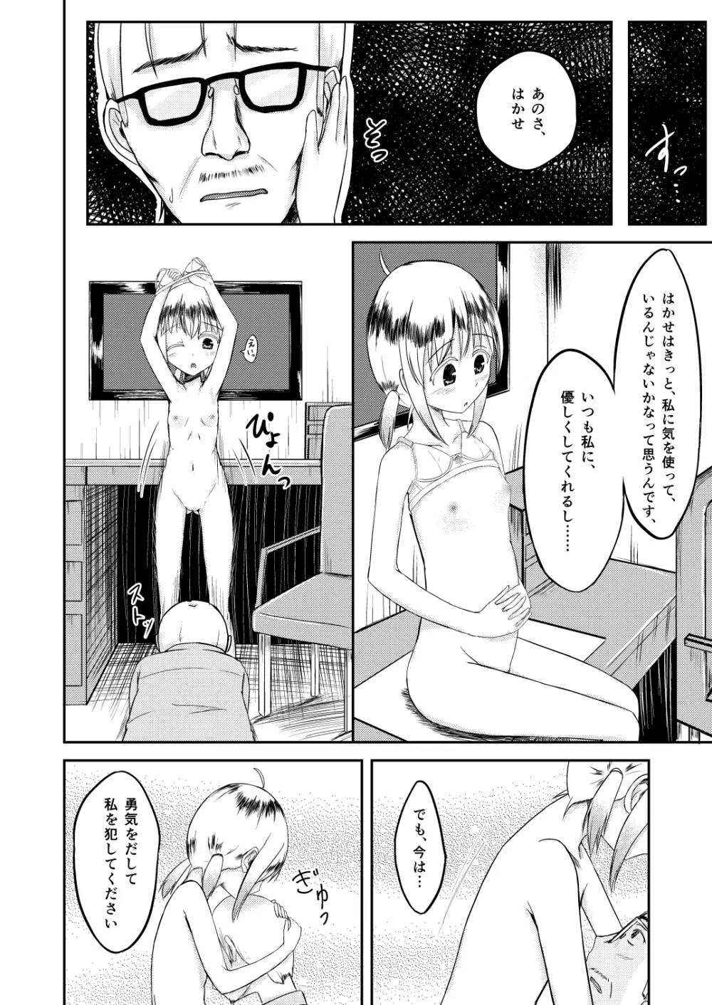 大きくなったら - page6