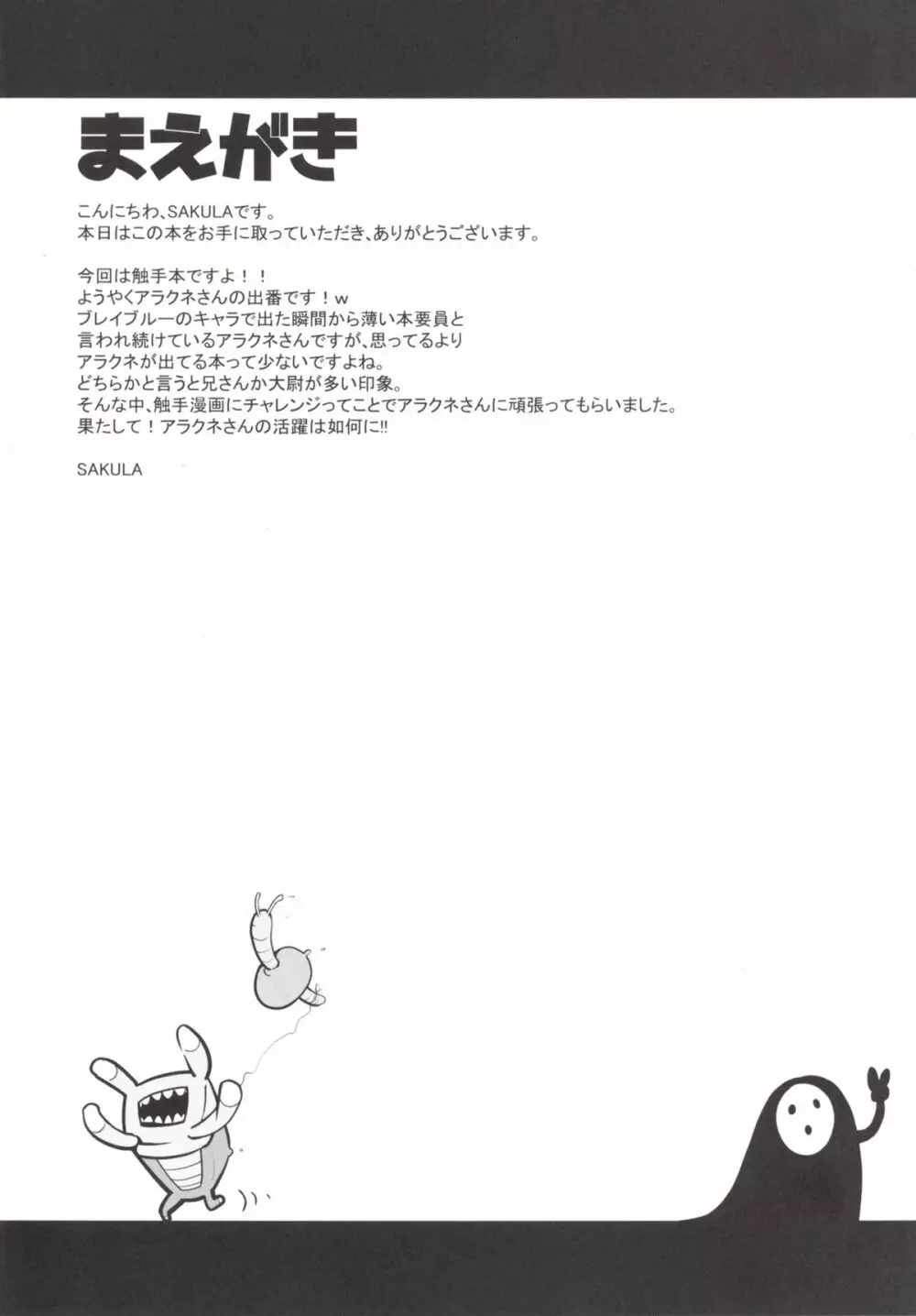 侵蟲 - page4