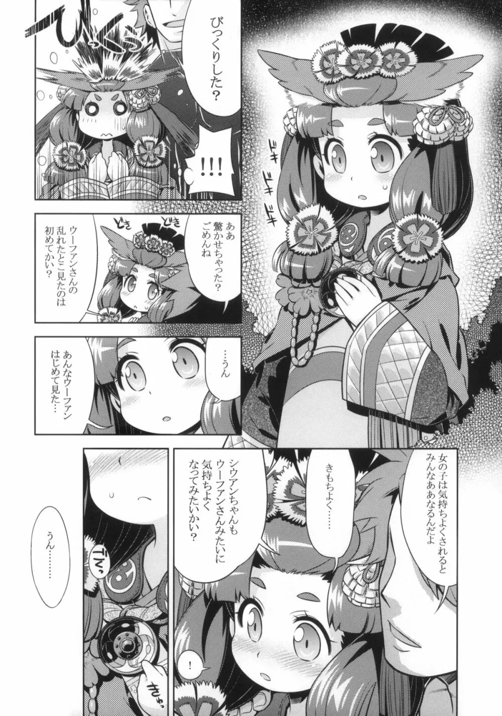 世界樹のあのね23 - page22