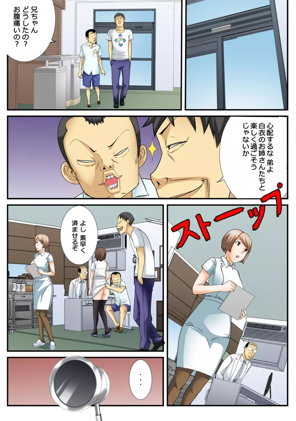 10分間ハメハメ～バカ兄弟の世界性服～ 1 - page21