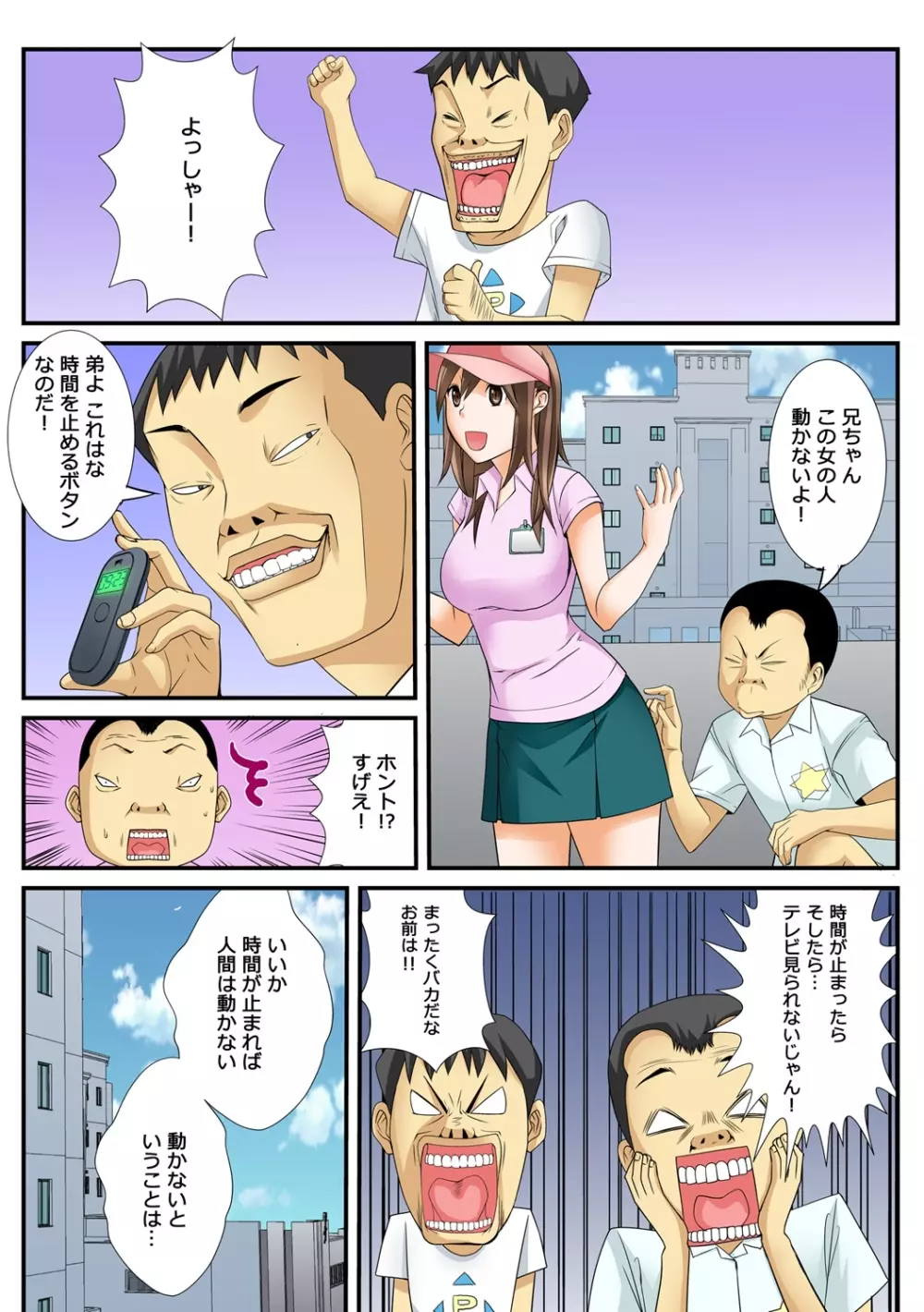 10分間ハメハメ～バカ兄弟の世界性服～ 1 - page6