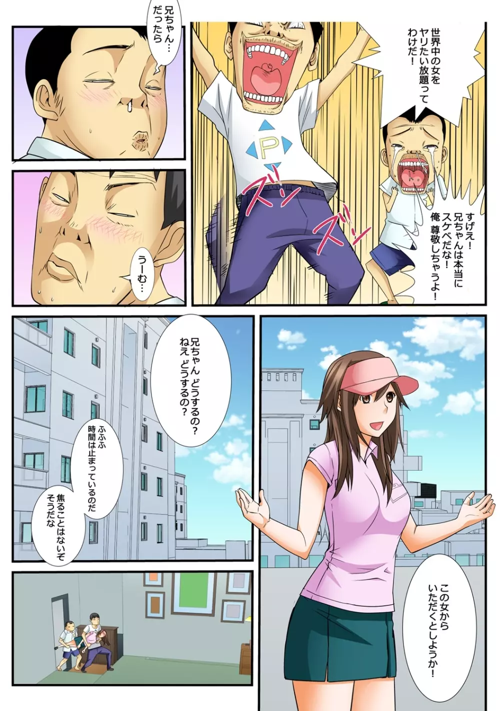 10分間ハメハメ～バカ兄弟の世界性服～ 1 - page7