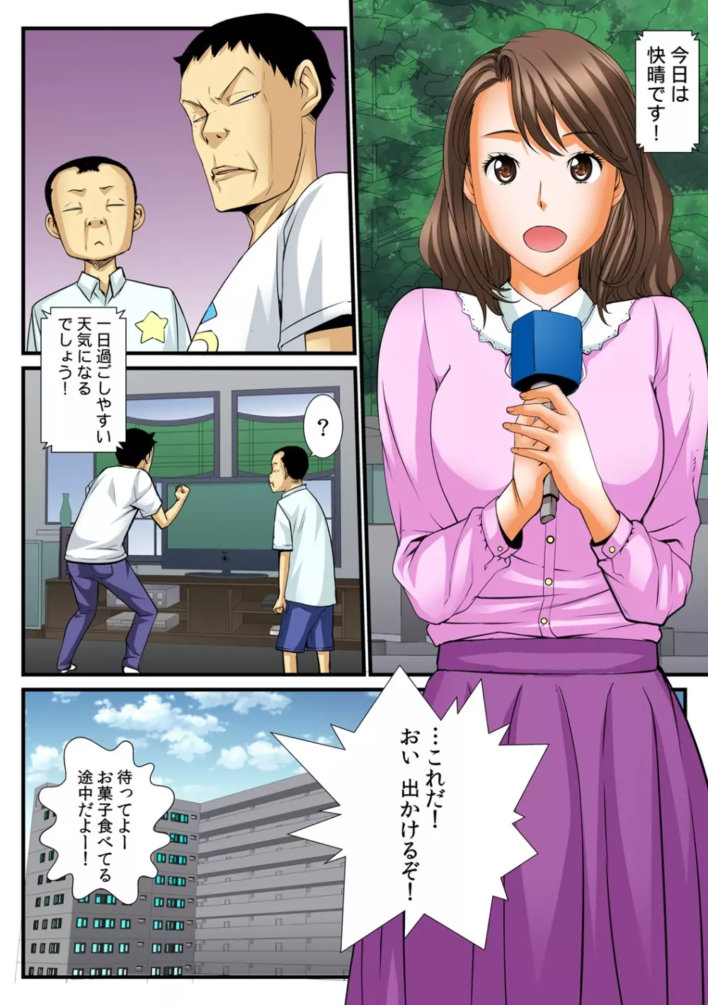 10分間ハメハメ～バカ兄弟の世界性服～ 3 - page5